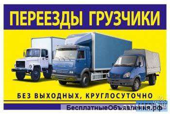 Переезды. Услуги опытных грузчиков.