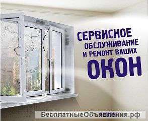 Ремонт окон пвх