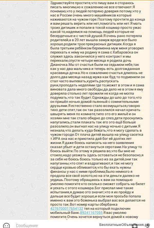 Помогите вернуться с дитьми домой