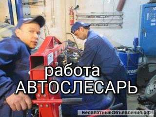 Автослесарь