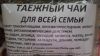 Травы Алтая