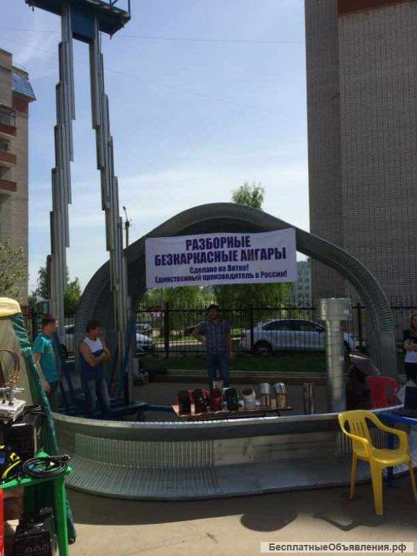 Ангары, бескаркасные, сборно-разборные