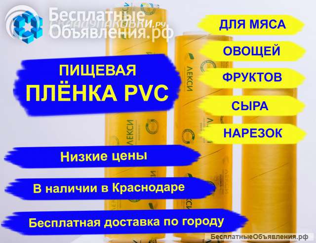 Пищевая пленка PVC профессиональная 8мкм оптом