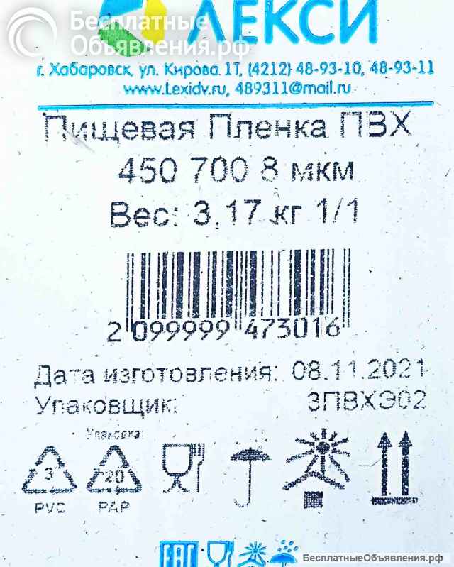 Пищевая пленка PVC профессиональная 8мкм оптом