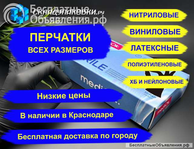 Перчатки латекс, нитрил, винил, хб, обливка и др