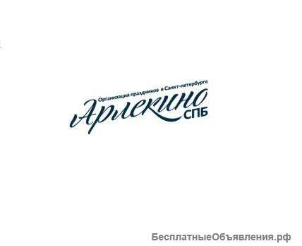 Организация и проведение праздников