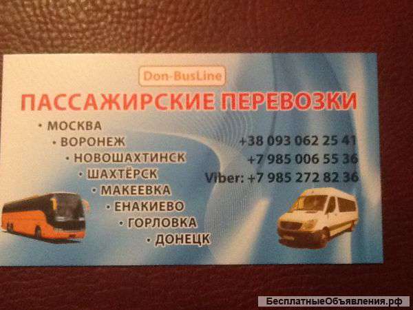 Пассажирские перевозки