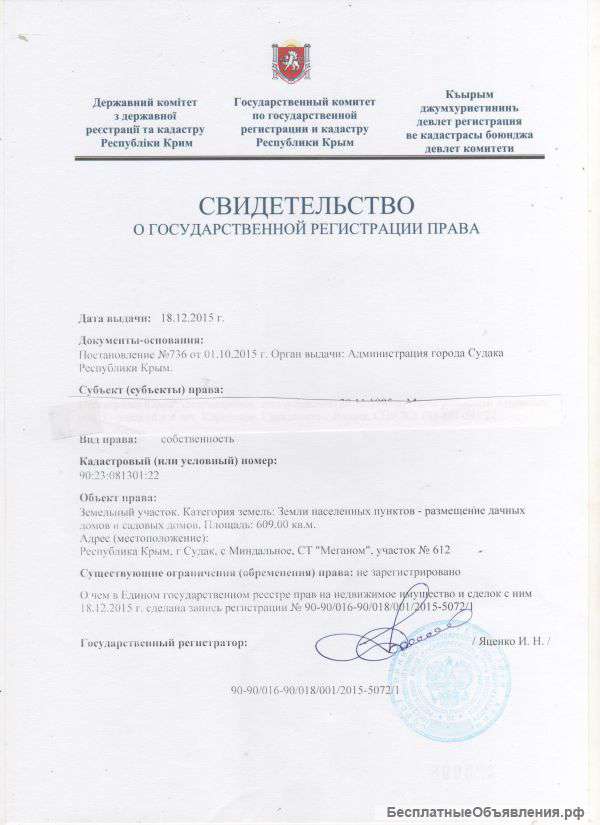 Земельный участок