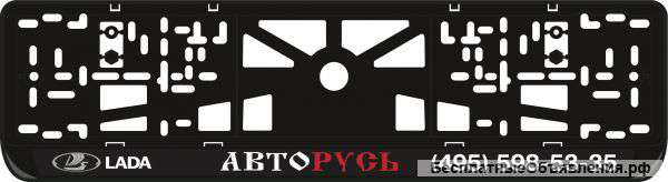 Рамки под номерной знак для автомобилей
