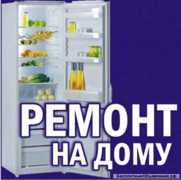Ремонт Холодильников - Любой Сложности