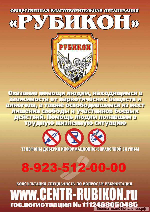 Помощь Алко-нарко зависимым