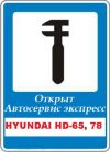 Оригинальные запчасти для автомобилей Hyundai HD 65, 72, 78
