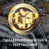 Поставки промышленного оборудования и запасных частей из Европы под заказ
