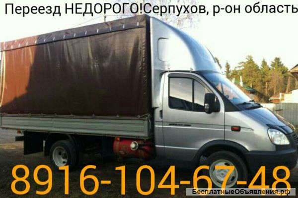 Грузоперевозки Газель Грузчики