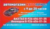 Автозапчасти и аксесуары в Кашире