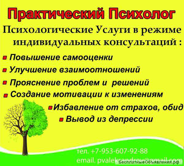 Практический психолог