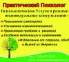 Практический психолог