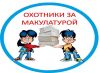 Хотим купить макулатуру и полиэтилен дорого