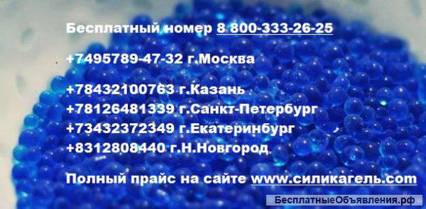 Поглотитель Влаги и Запаха силикагель осушитель