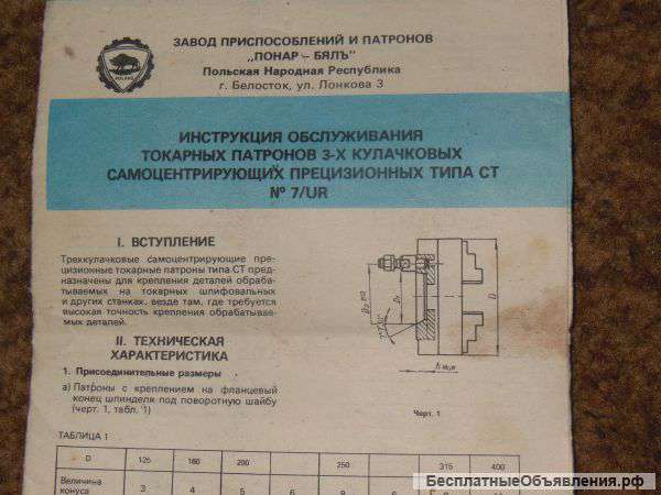 Токарный патрон производства Польша