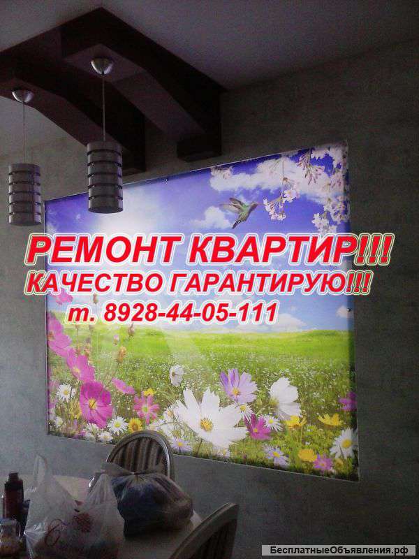 Качественный ремонт квартир и домов