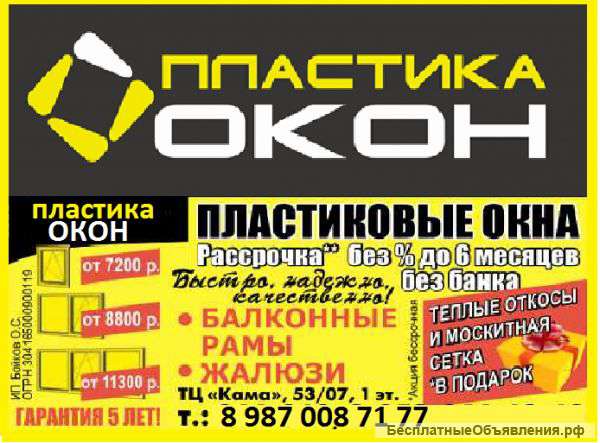 Пластиковые окна, балконные рамы, жалюзи