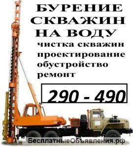 Бурение скважин на воду
