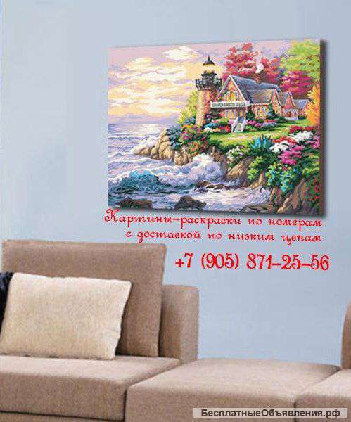 Картины-раскраски по номерам