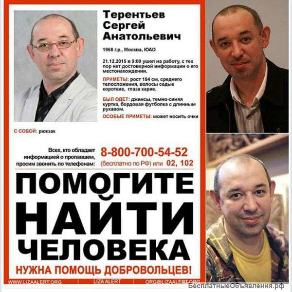 Пропал Сергей Терентьев