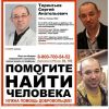 Пропал Сергей Терентьев