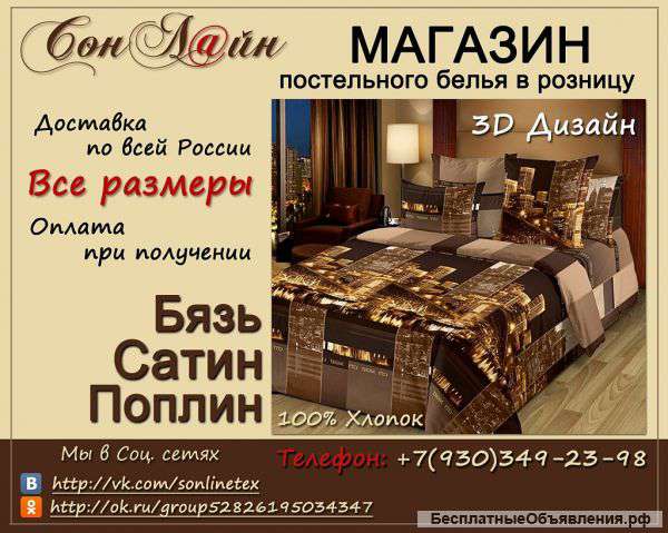 Постельное белье 3Д с доставкой по России