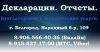 Декларации. Отчеты.