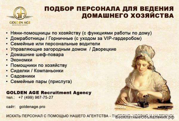 Лучшие няни - "Золотой Век"