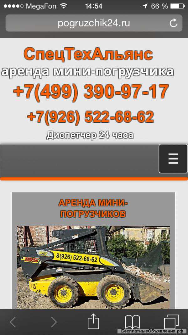 Аренда мини погрузчика