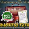 Регистрация ООО под ключ. Быстро, надежно, качество Гарантия 100%