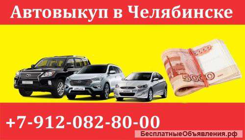 Выкуп аварийных Челябинск