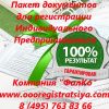 Пакет документов для регистрации Индивидуального предпринимателя. Быстро, надежно, качественно