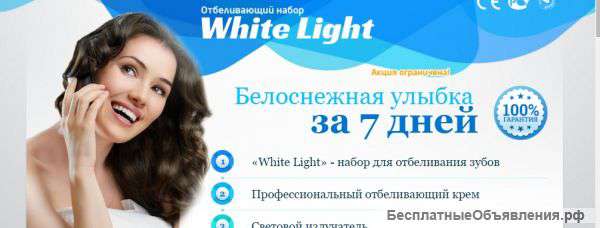 White Light - отбеливание зубов
