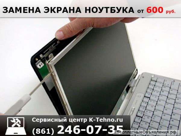Замена экранa ноутбука
