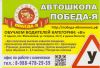 Автошкола Победа-Я проводит набор в группу обучения