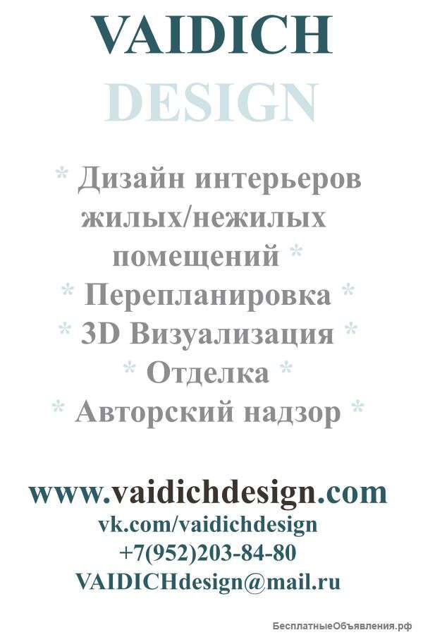 Дизайн интерьеров