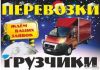 Услуги грузчиков, вывоз мусора. без выходных.