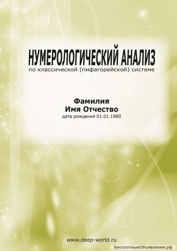 Книга о Вашем характере