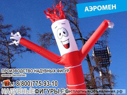 Танцующие Надувные Аэромены