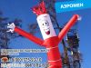 Танцующие Надувные Аэромены