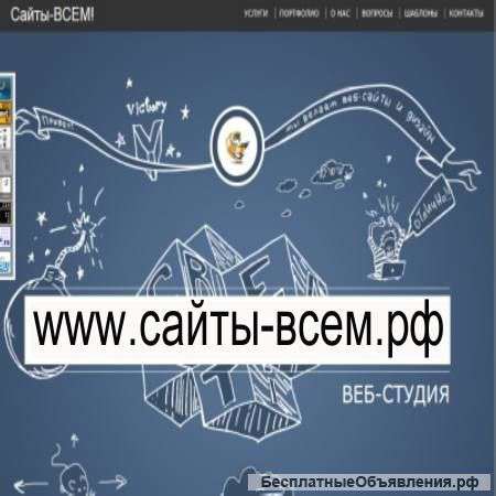 Сайты-всем.рф