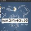 Сайты-всем.рф