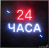 Бытовой Экспресс Мастер 24 часа и 7 дней в неделю