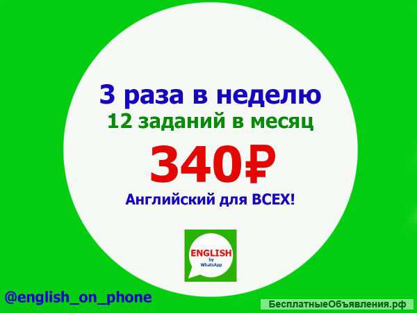 Английский по WhatsApp