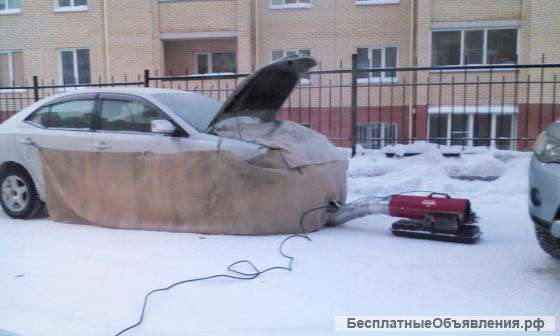 Отогрею ваш автомобиль